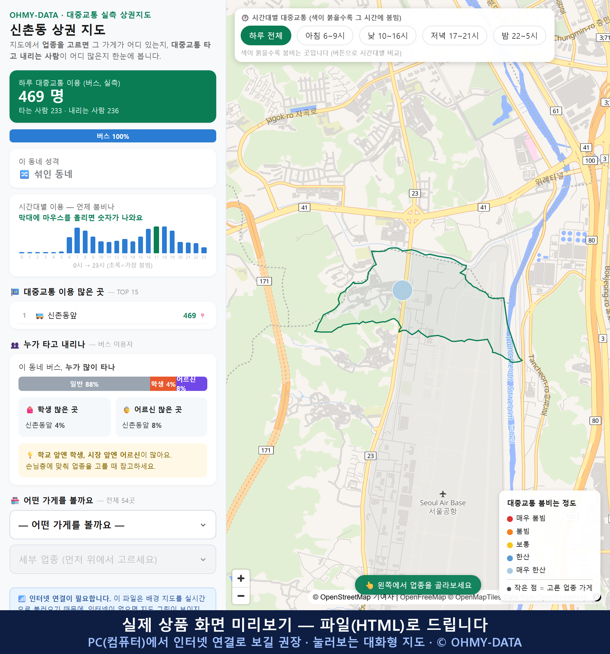인터랙티브 지도 미리보기(실제 상품은 클릭형 HTML)