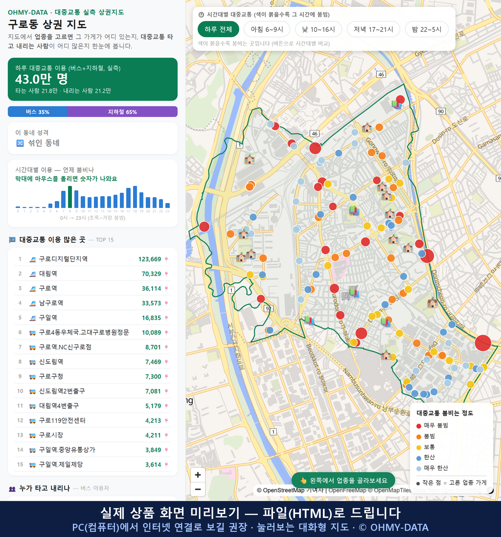 인터랙티브 지도 미리보기(실제 상품은 클릭형 HTML)