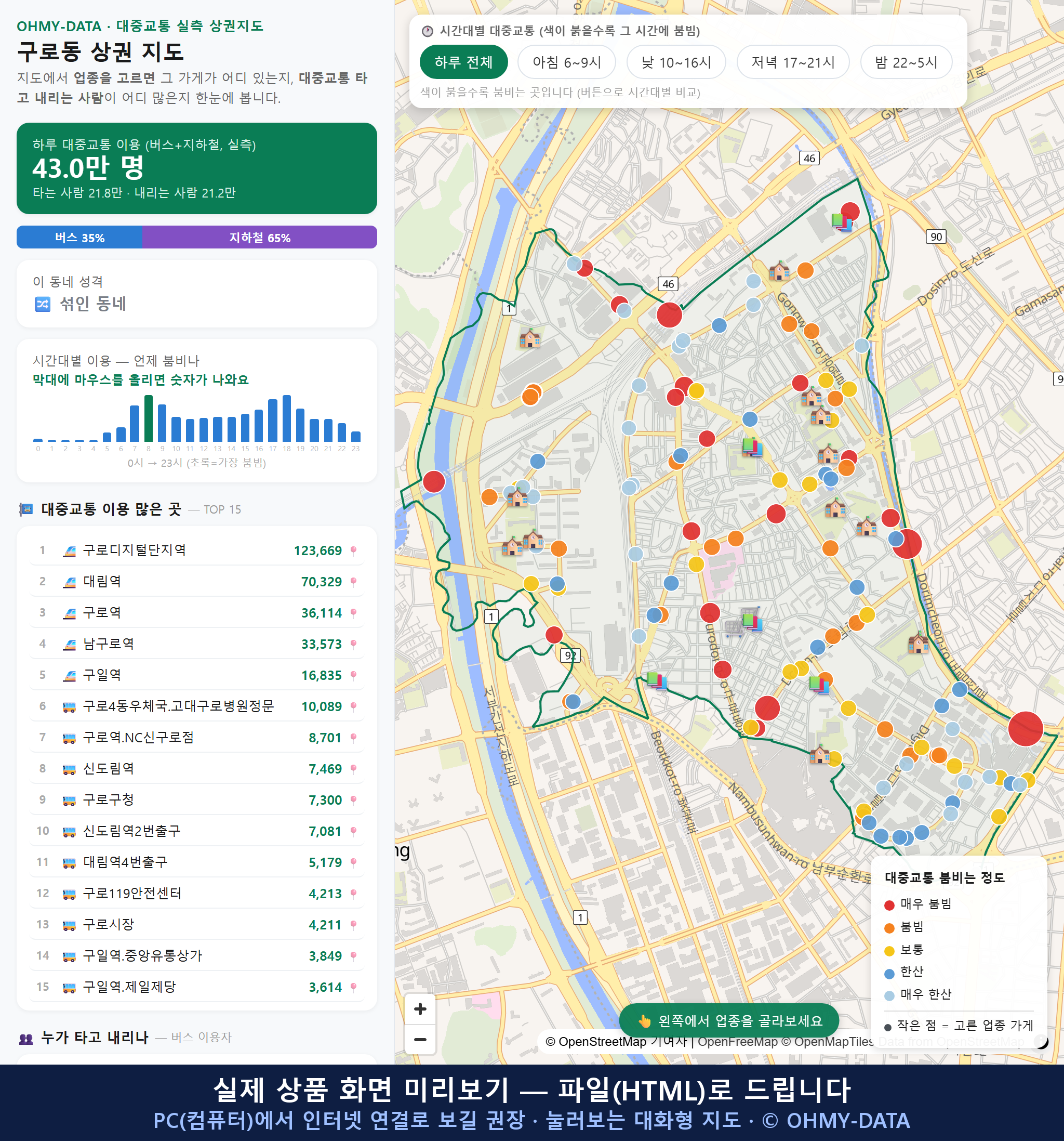 인터랙티브 지도 미리보기(실제 상품은 클릭형 HTML)