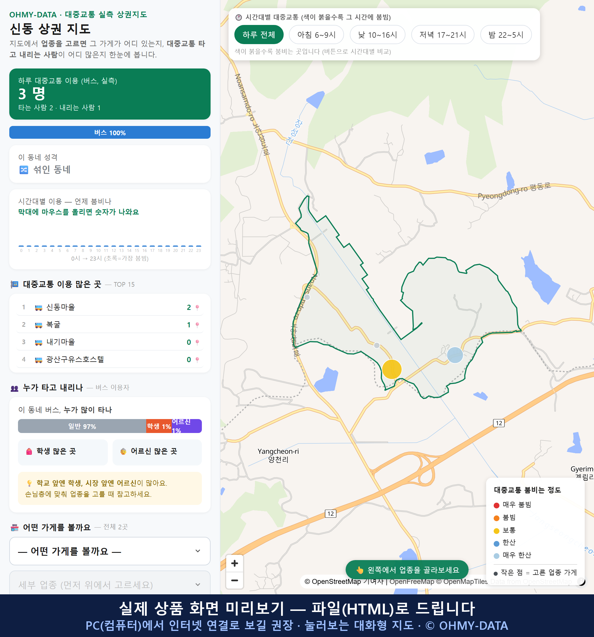 인터랙티브 지도 미리보기(실제 상품은 클릭형 HTML)