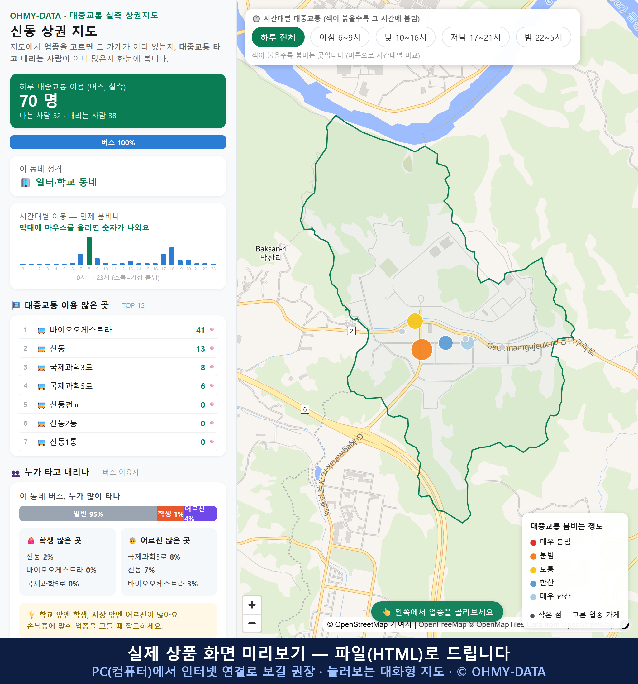 인터랙티브 지도 미리보기(실제 상품은 클릭형 HTML)