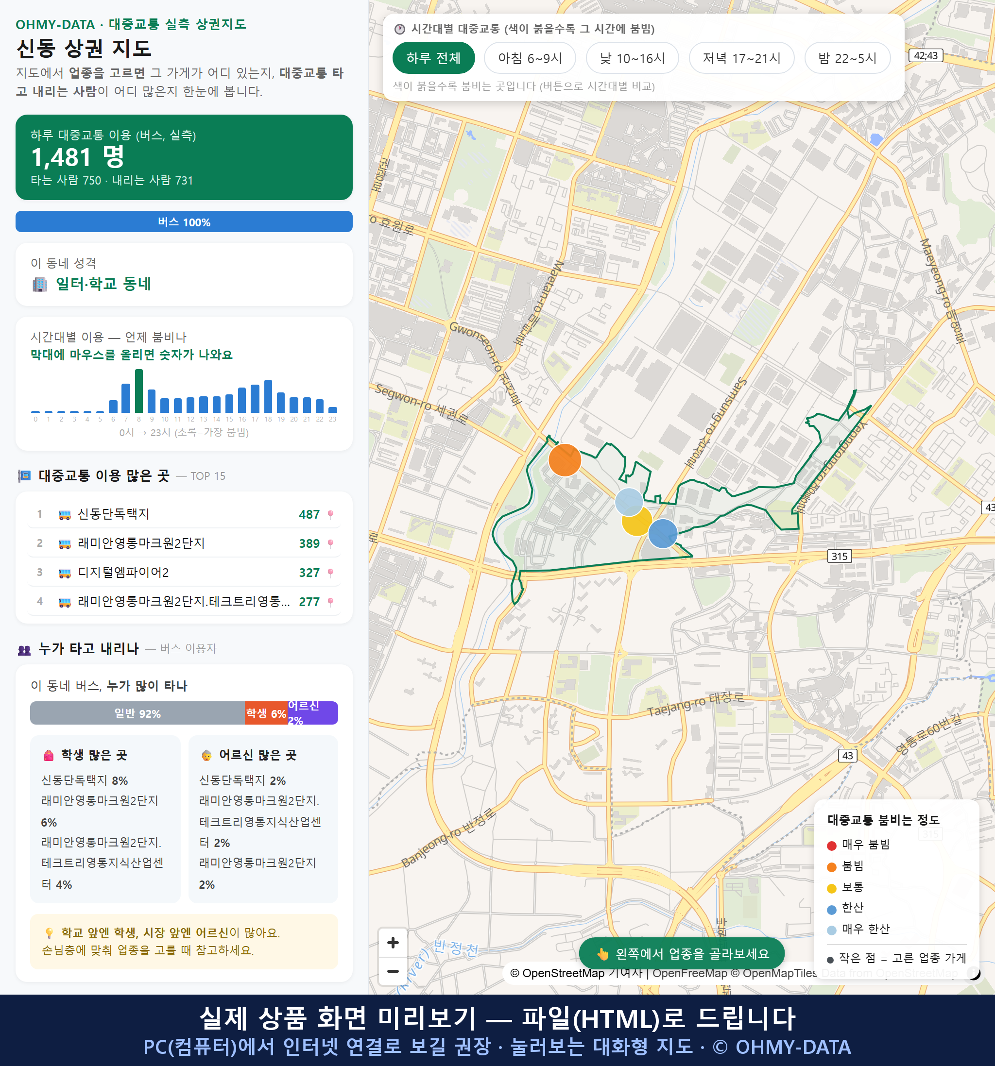 인터랙티브 지도 미리보기(실제 상품은 클릭형 HTML)
