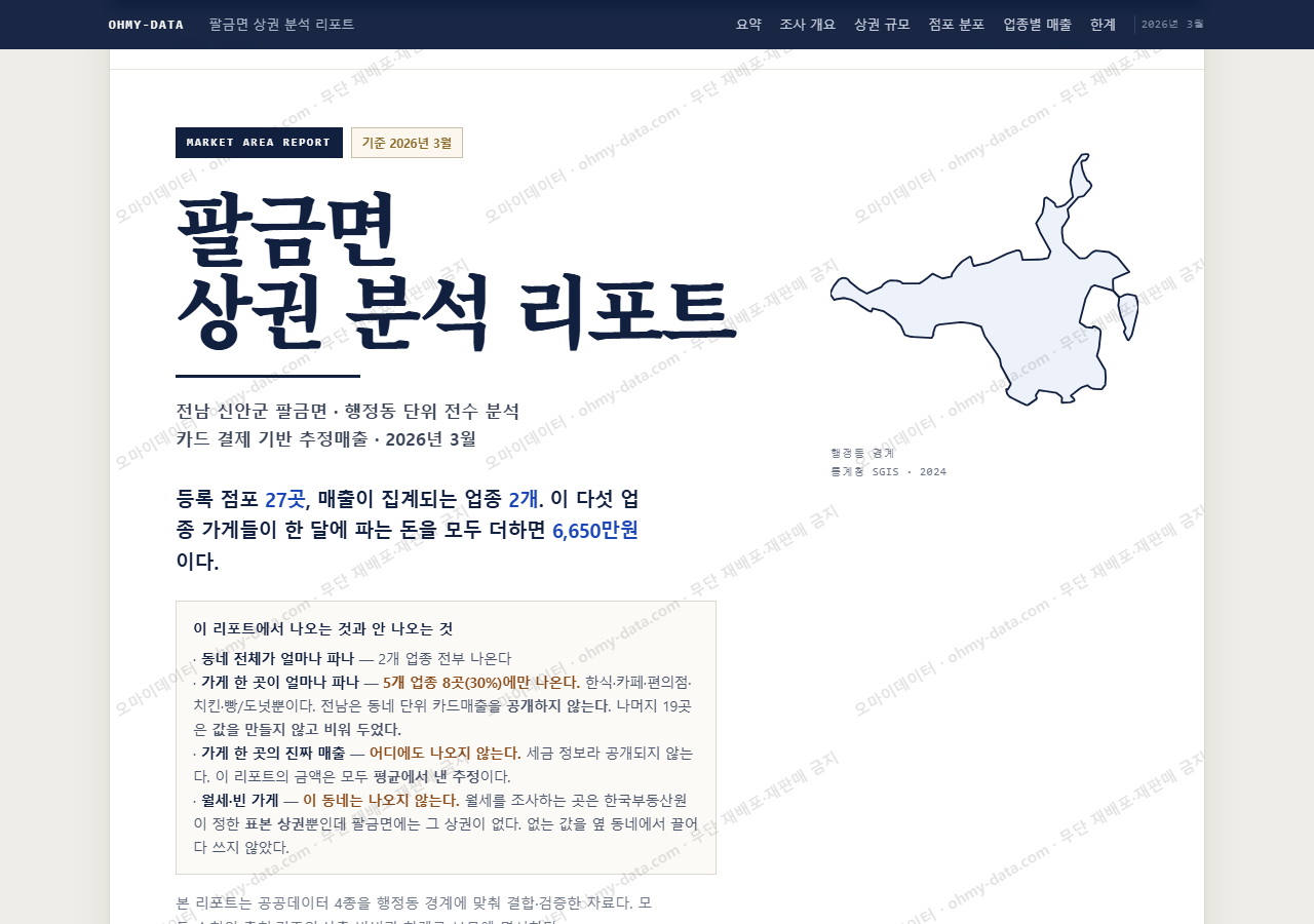 팔금면 팔금면_표지.png