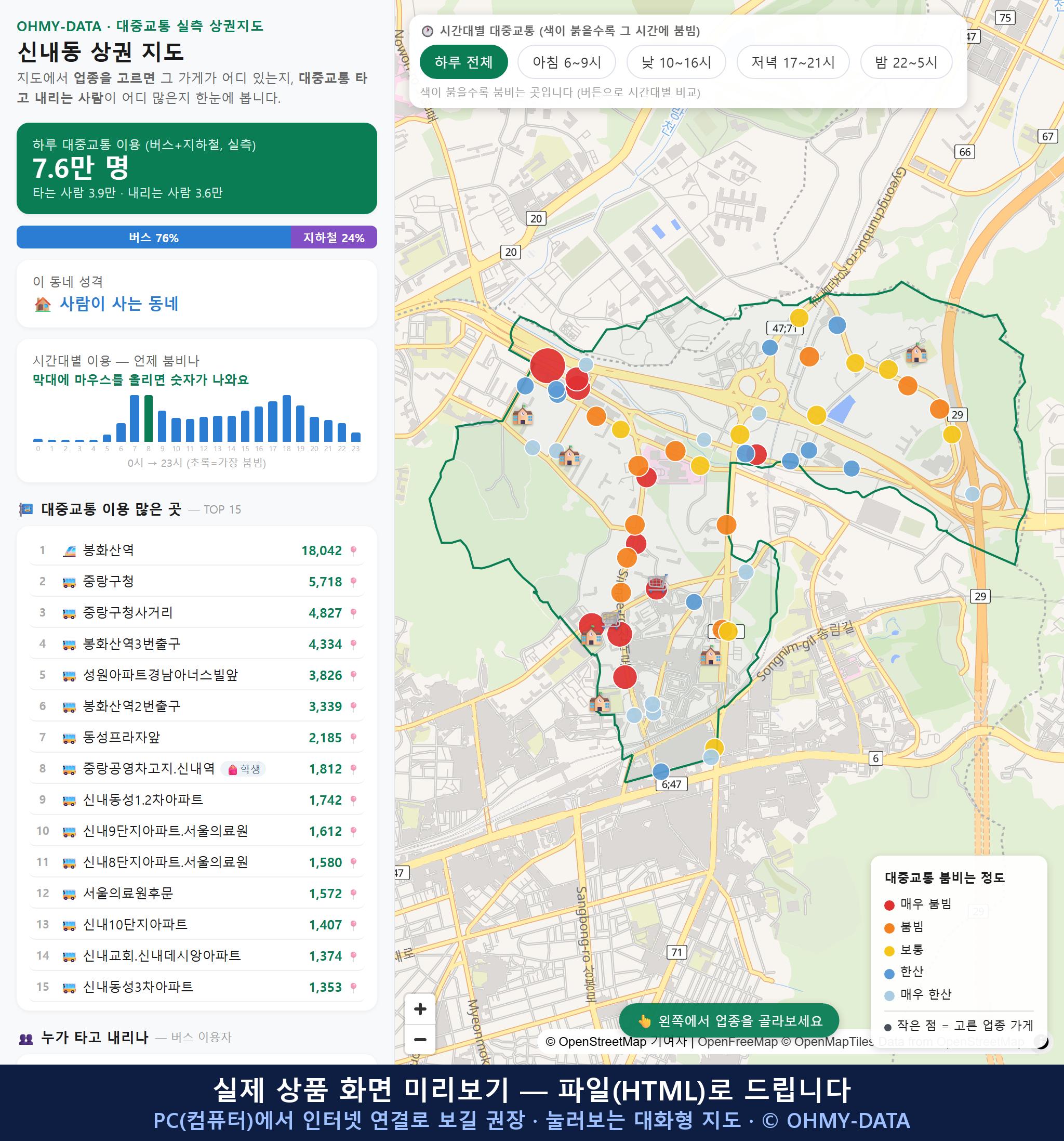 인터랙티브 지도 미리보기(실제 상품은 클릭형 HTML)