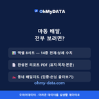 마동 맛보기 4/4