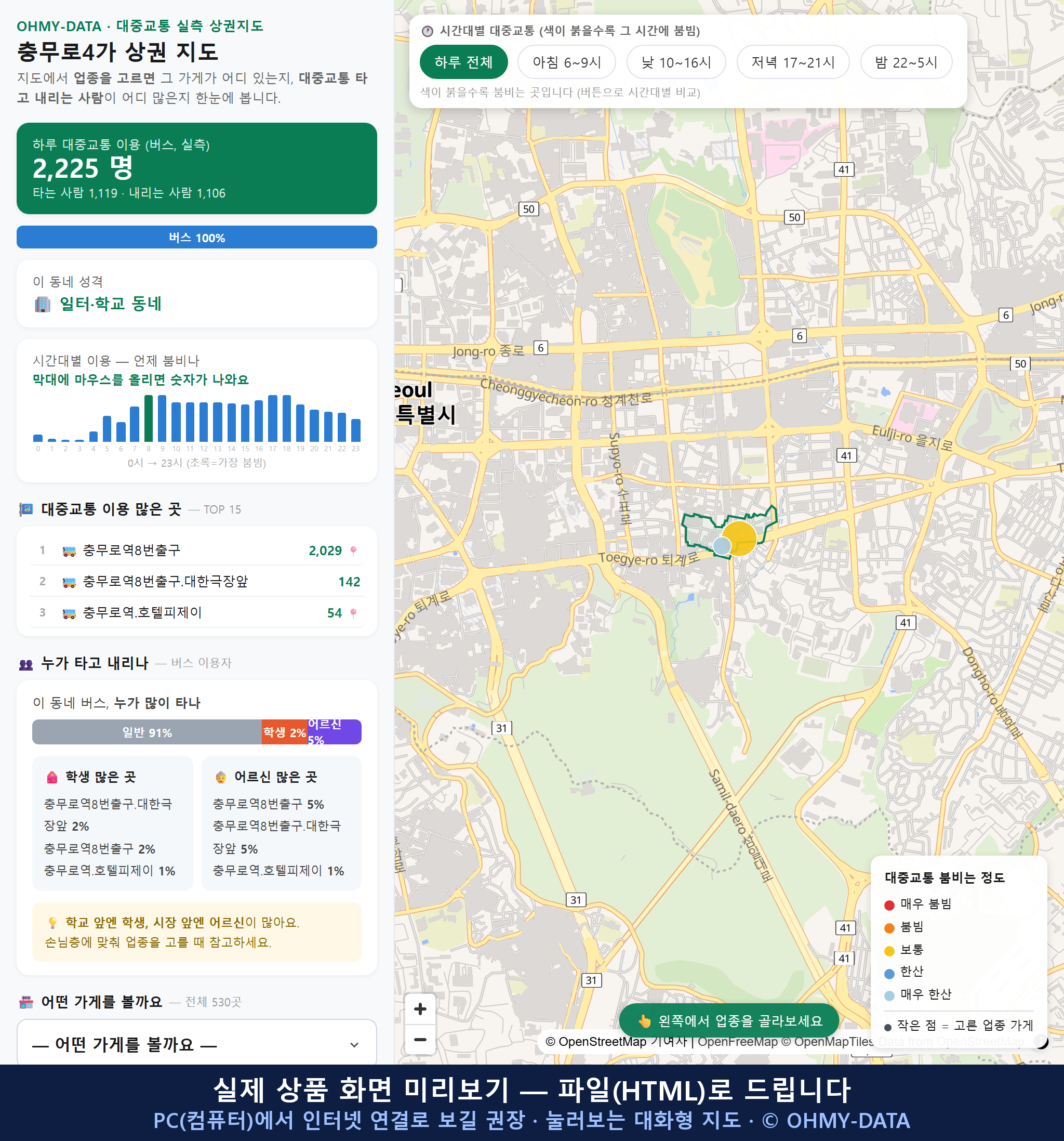인터랙티브 지도 미리보기(실제 상품은 클릭형 HTML)