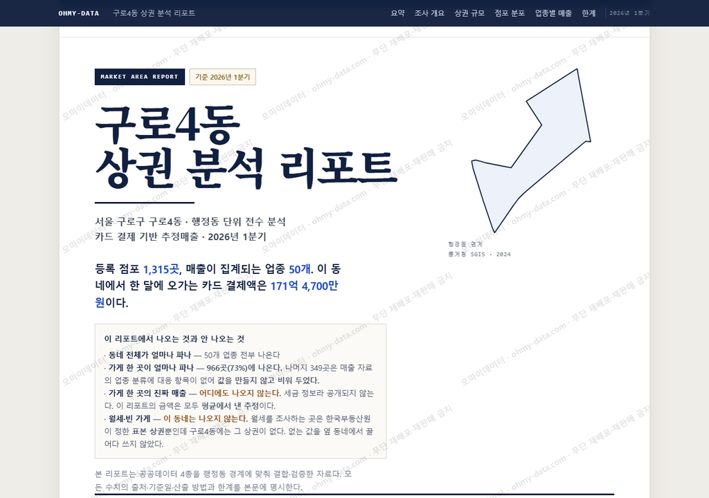 구로4동 구로4동_표지.png