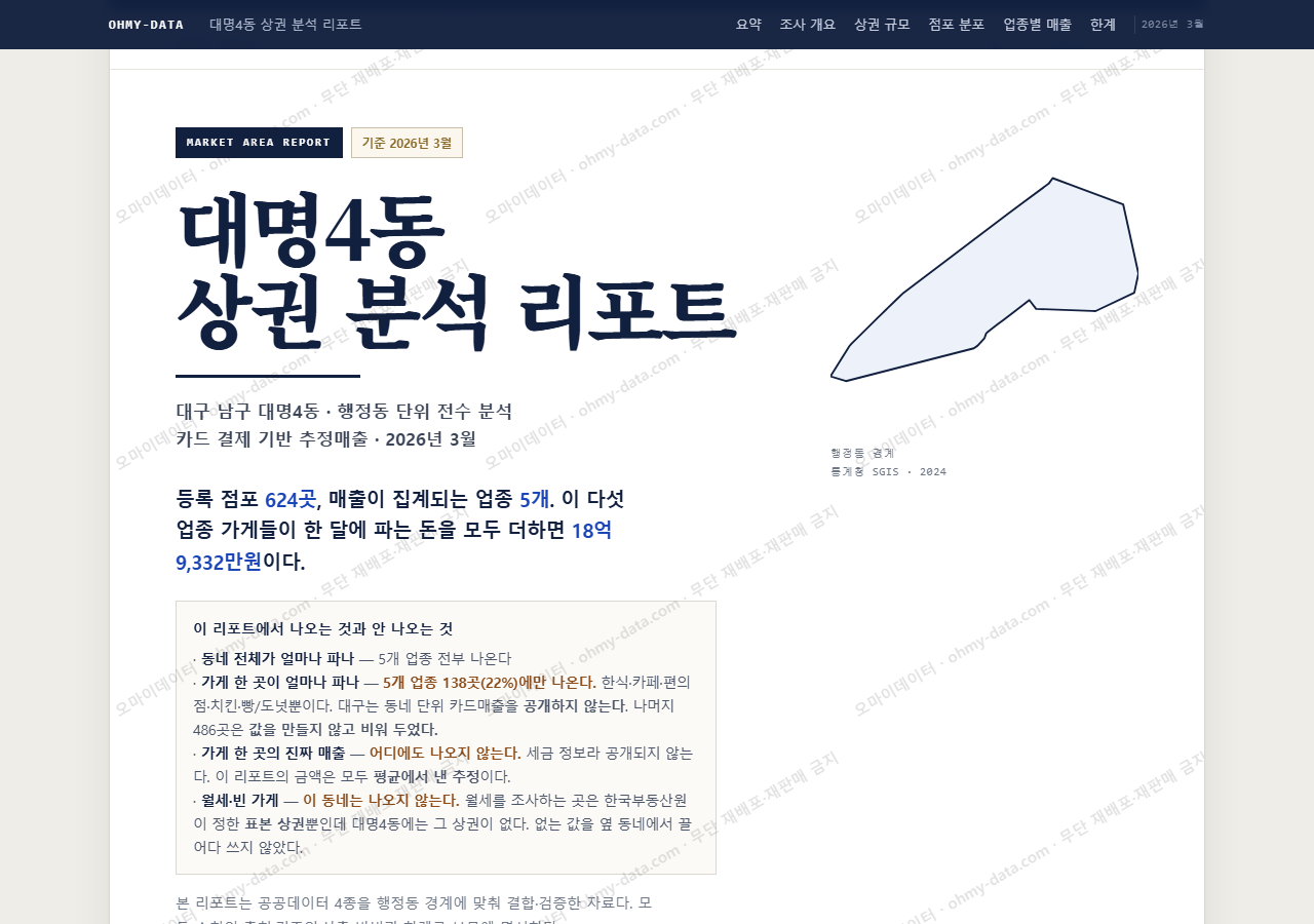 대명4동 대명4동_표지.png