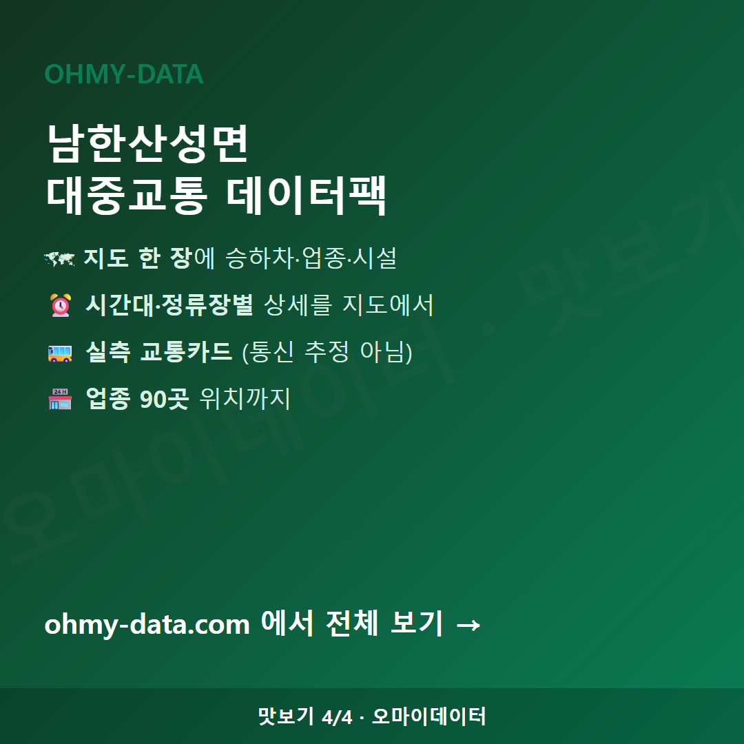 남한산성면 맛보기