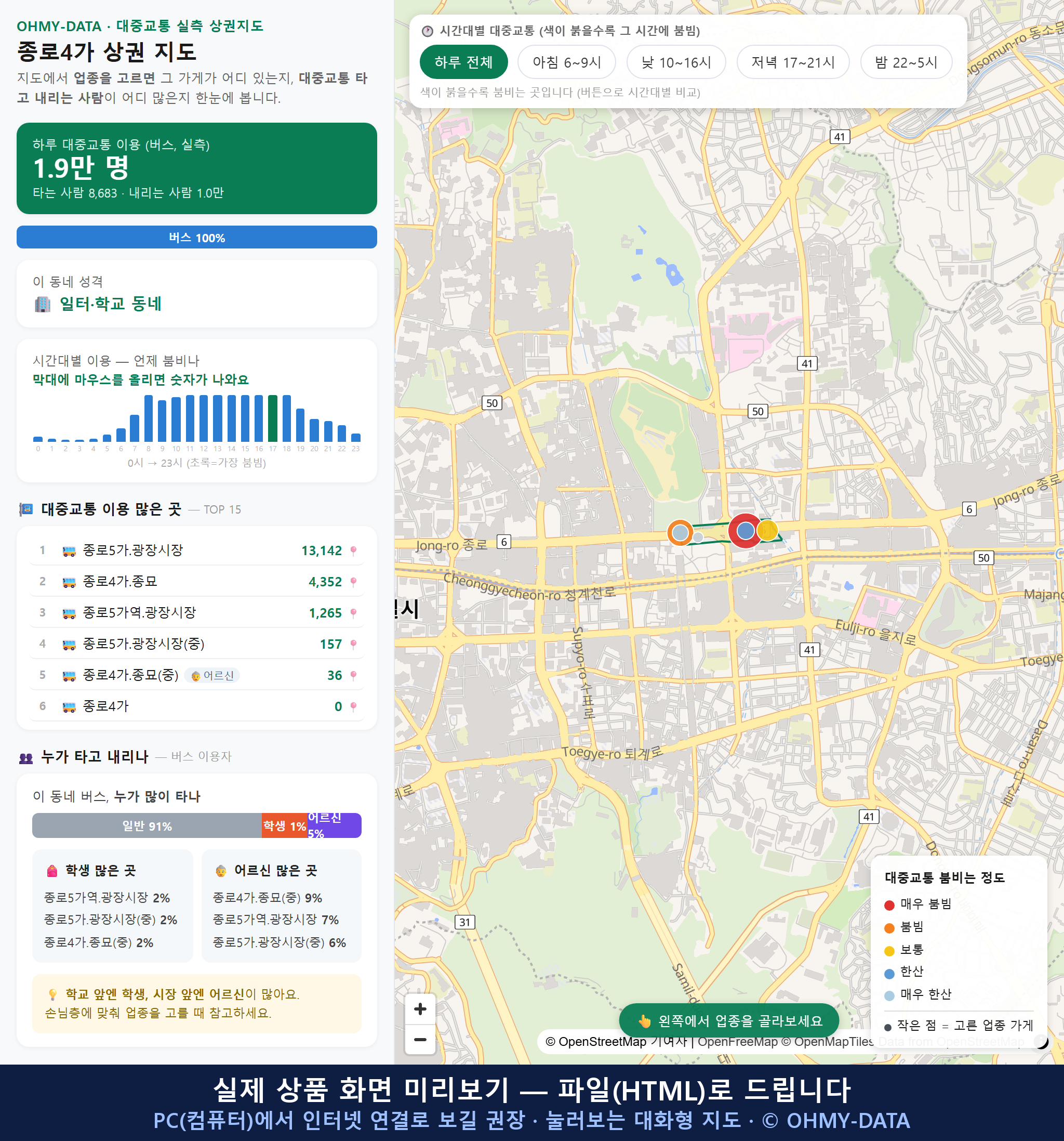 인터랙티브 지도 미리보기(실제 상품은 클릭형 HTML)