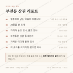 부전동 맛보기 4