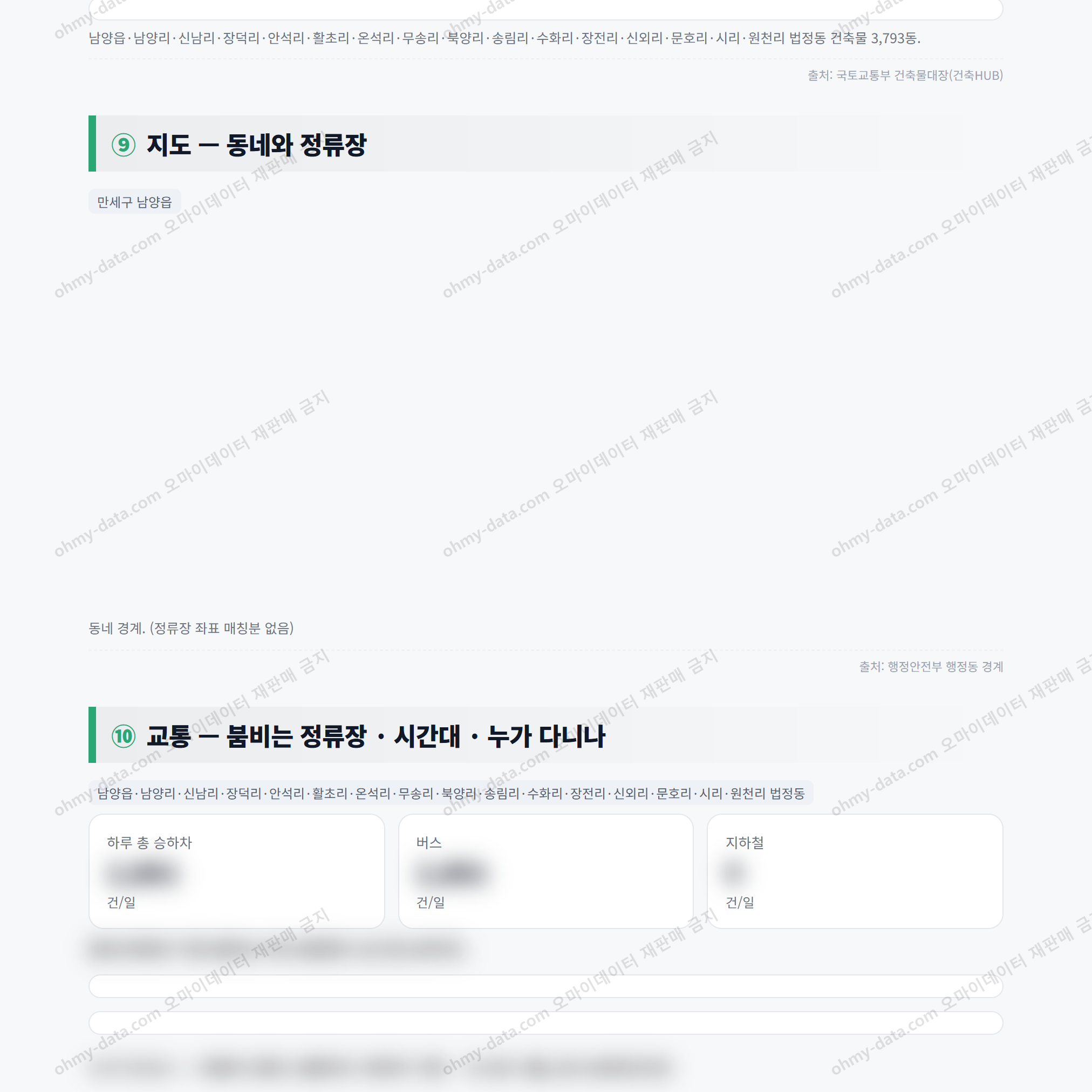 만세구 남양읍 만세구 남양읍_맛보기_4.png