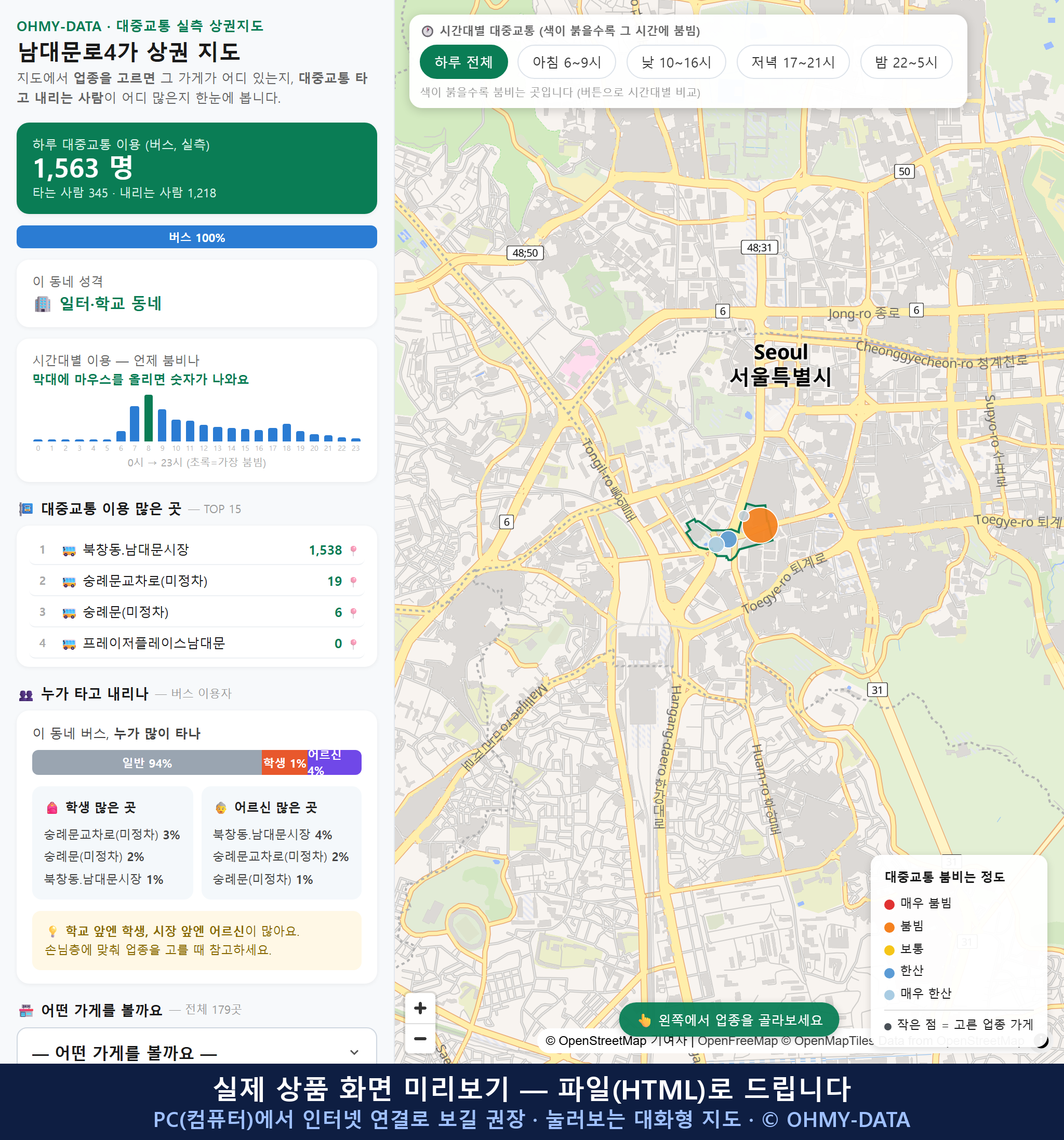 인터랙티브 지도 미리보기(실제 상품은 클릭형 HTML)