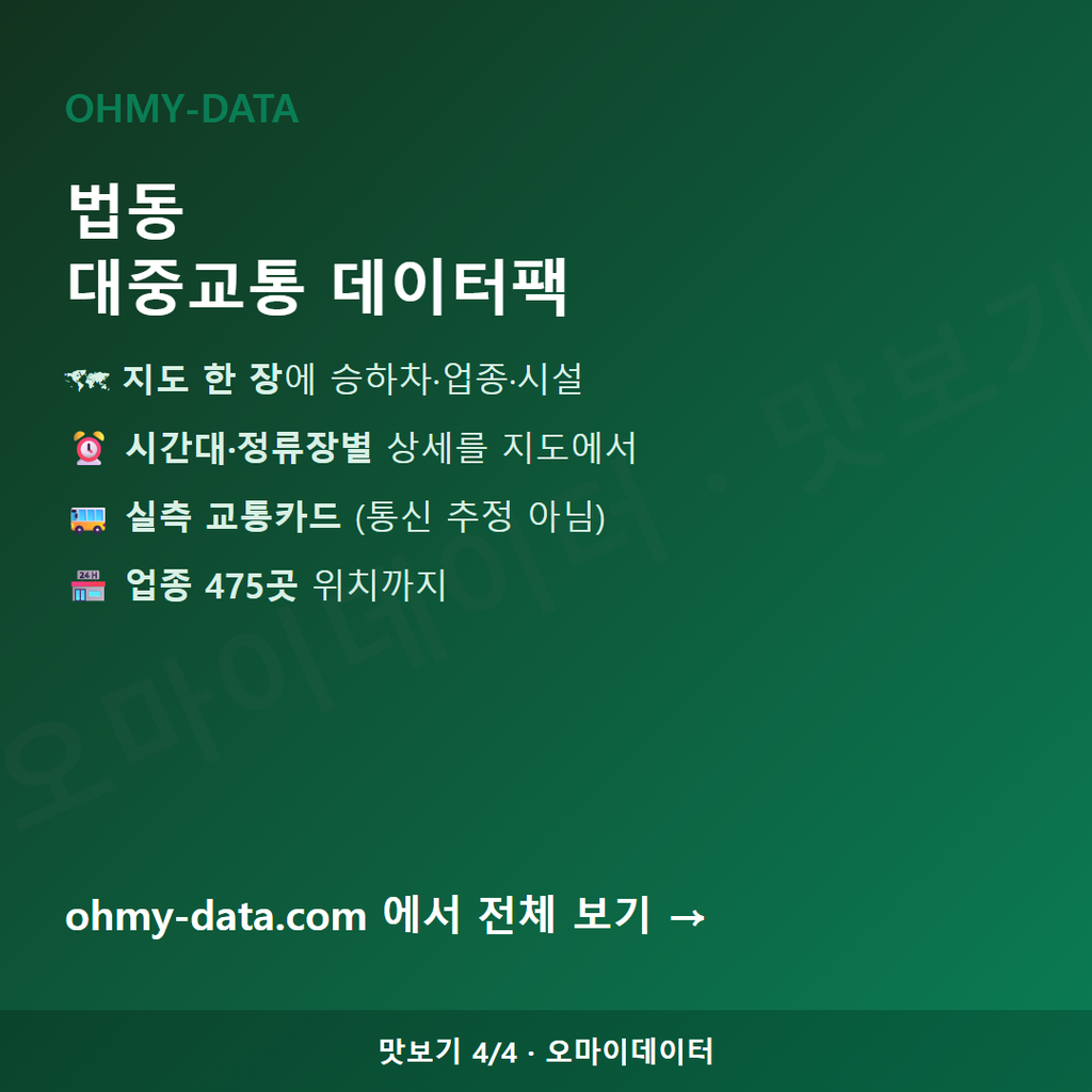 법동 맛보기