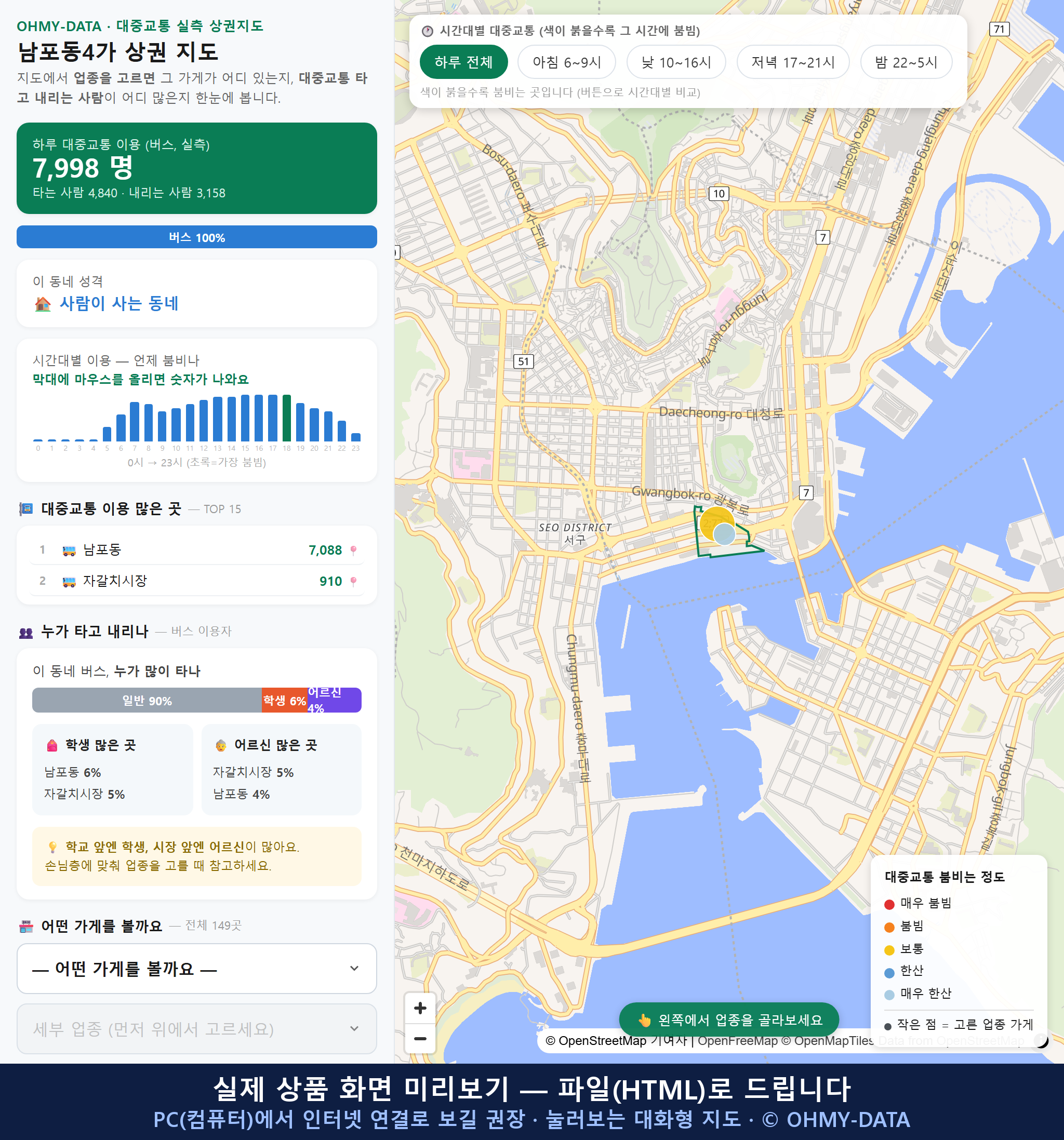 인터랙티브 지도 미리보기(실제 상품은 클릭형 HTML)