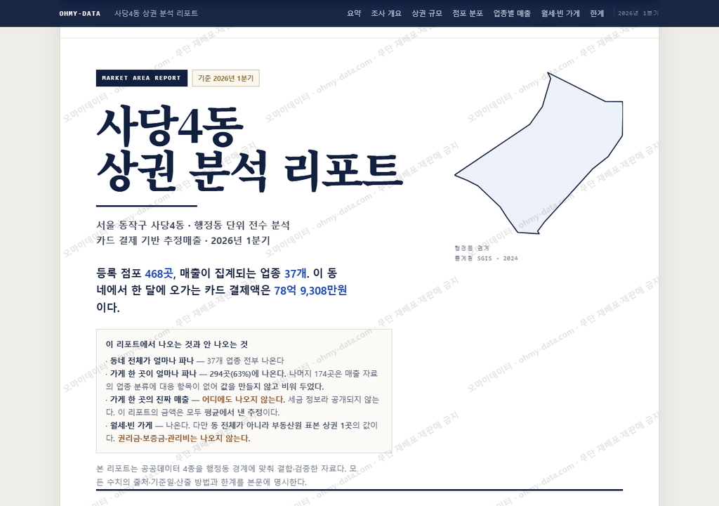 사당4동 사당4동_표지.png