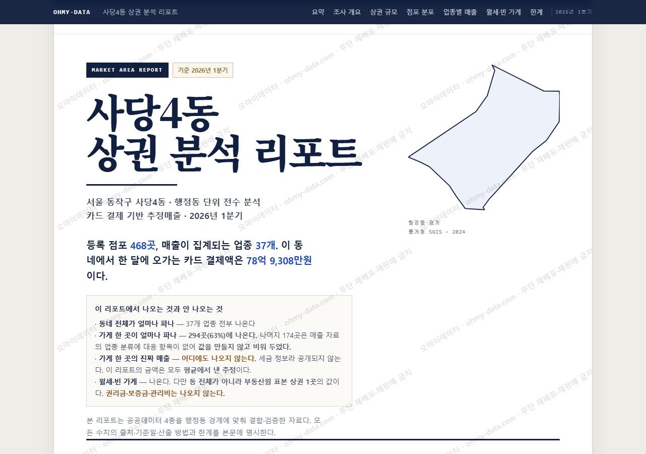 사당4동 사당4동_표지.png