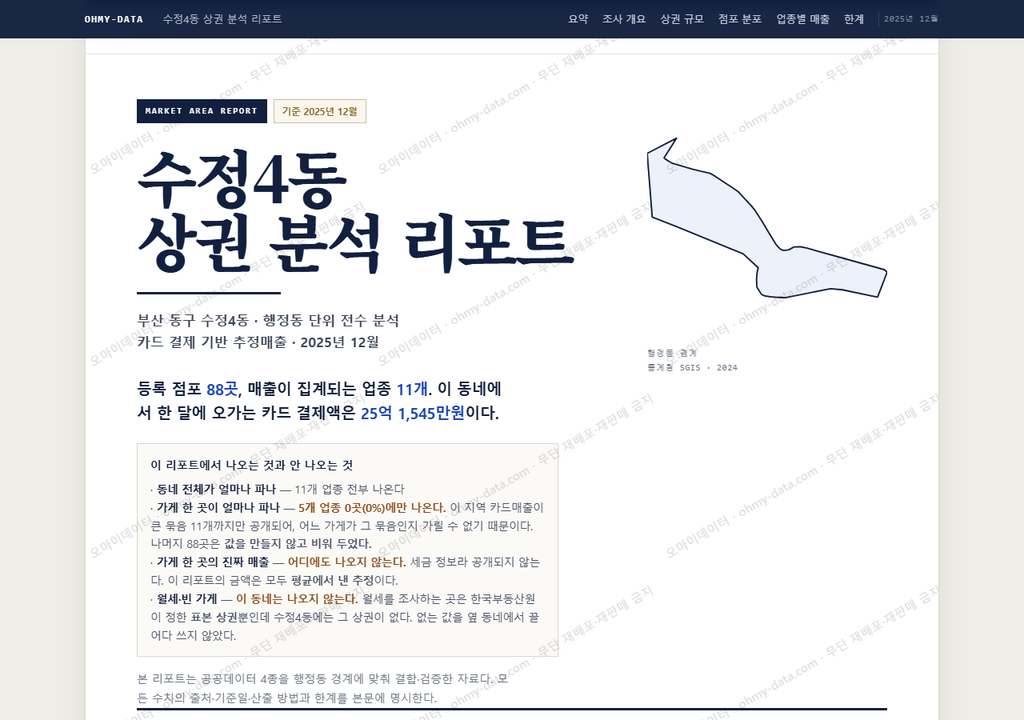 수정4동 수정4동_표지.png