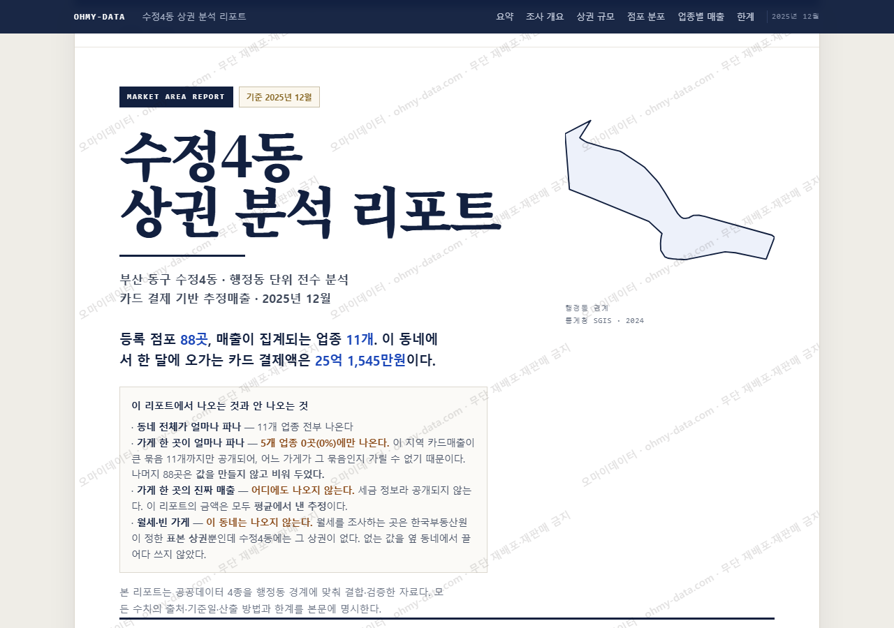 수정4동 수정4동_표지.png