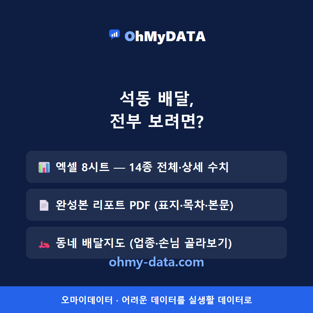 석동 맛보기 4/4