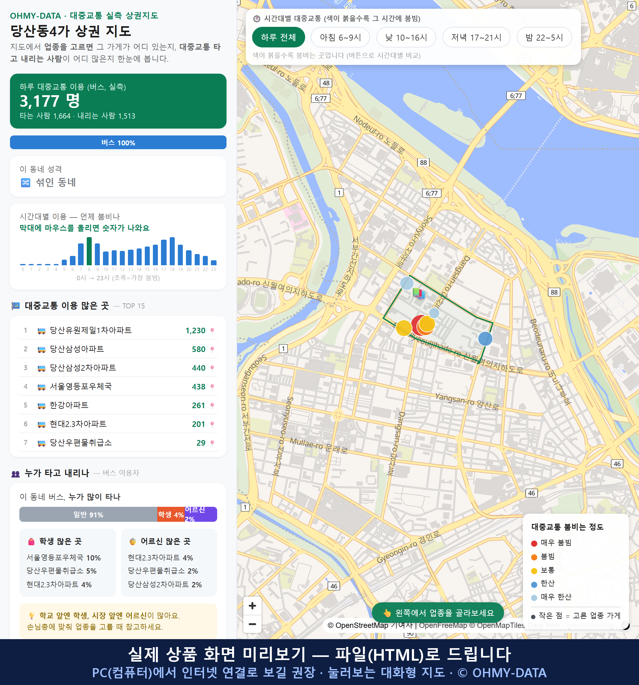 인터랙티브 지도 미리보기(실제 상품은 클릭형 HTML)