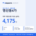 영선동4가 대중교통 입지팩 표지