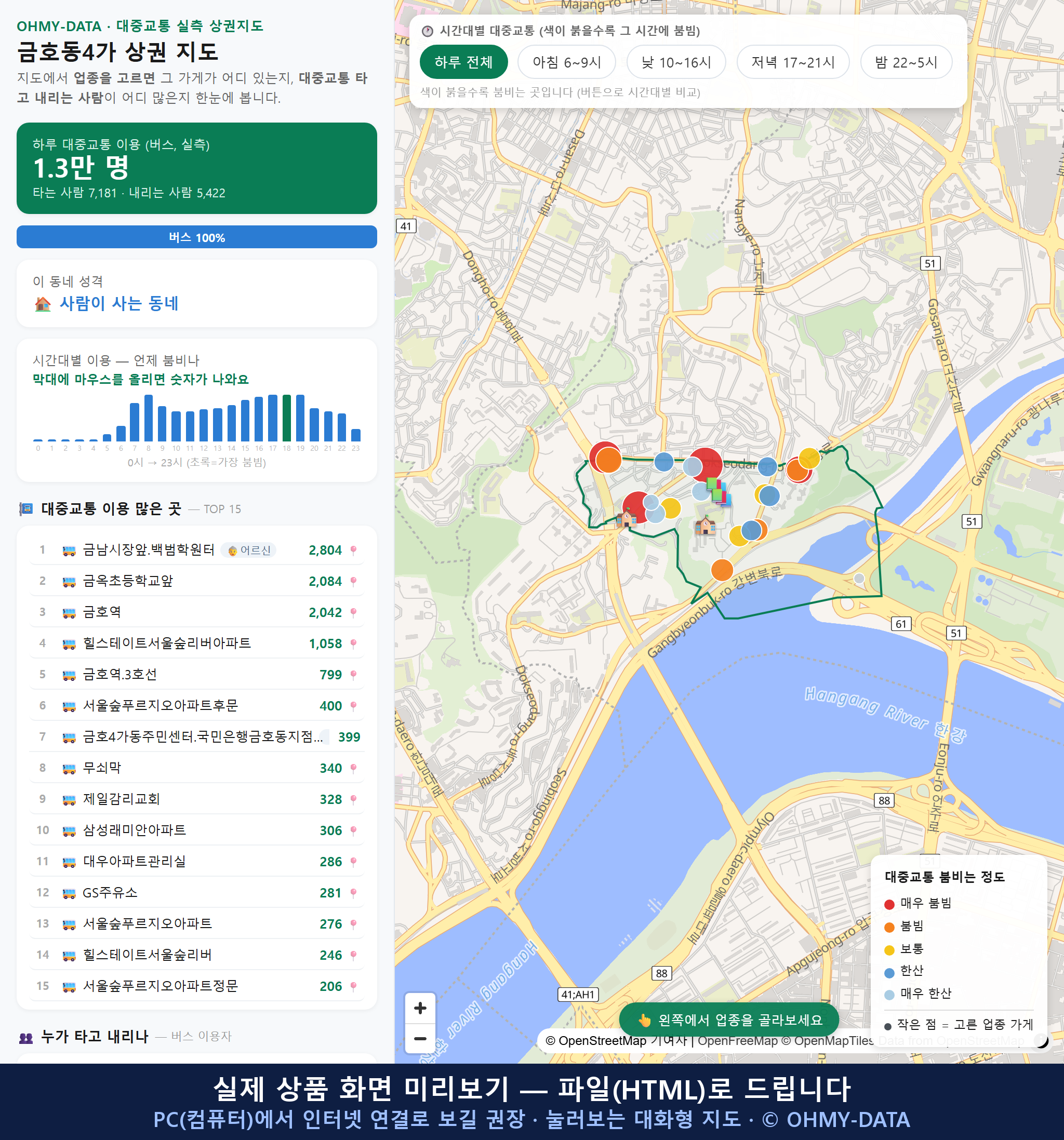 인터랙티브 지도 미리보기(실제 상품은 클릭형 HTML)