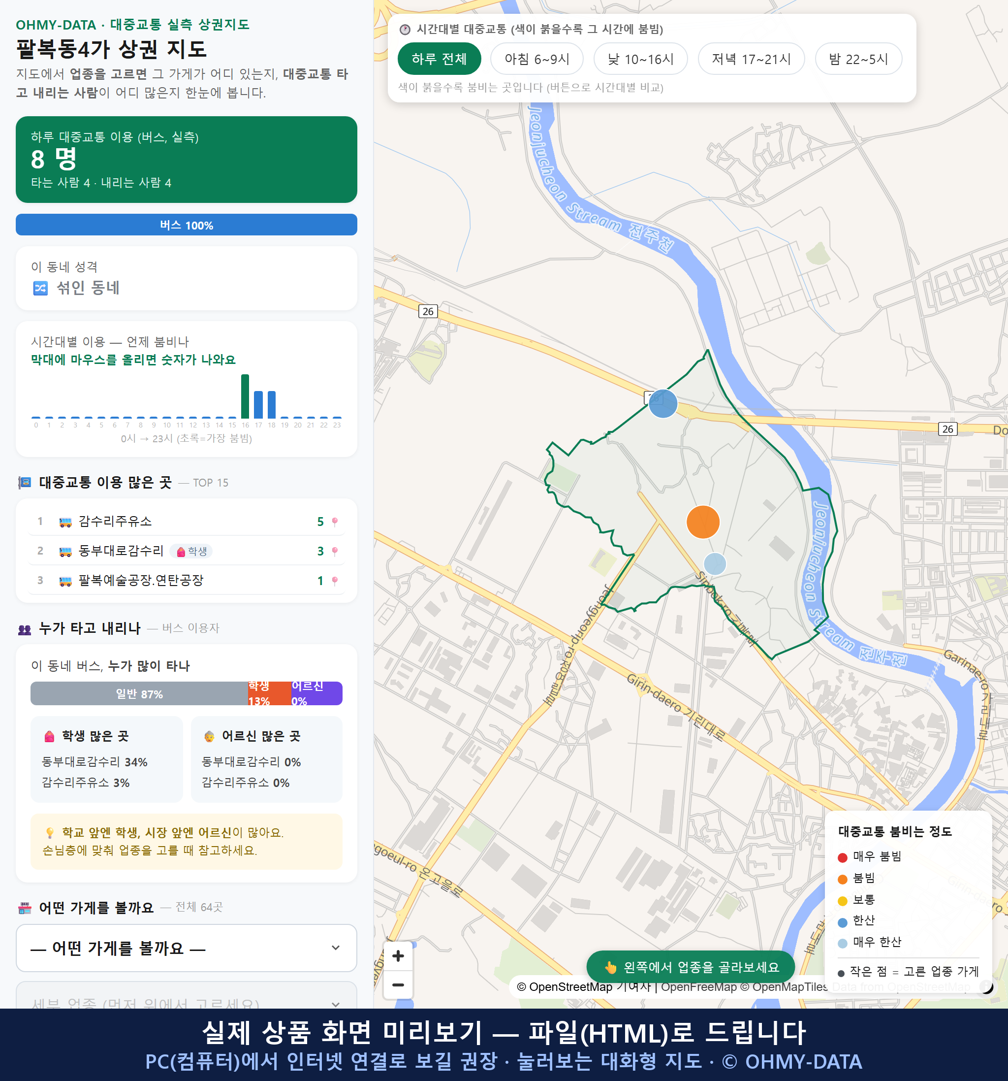 인터랙티브 지도 미리보기(실제 상품은 클릭형 HTML)