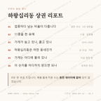 하왕십리동 맛보기 4