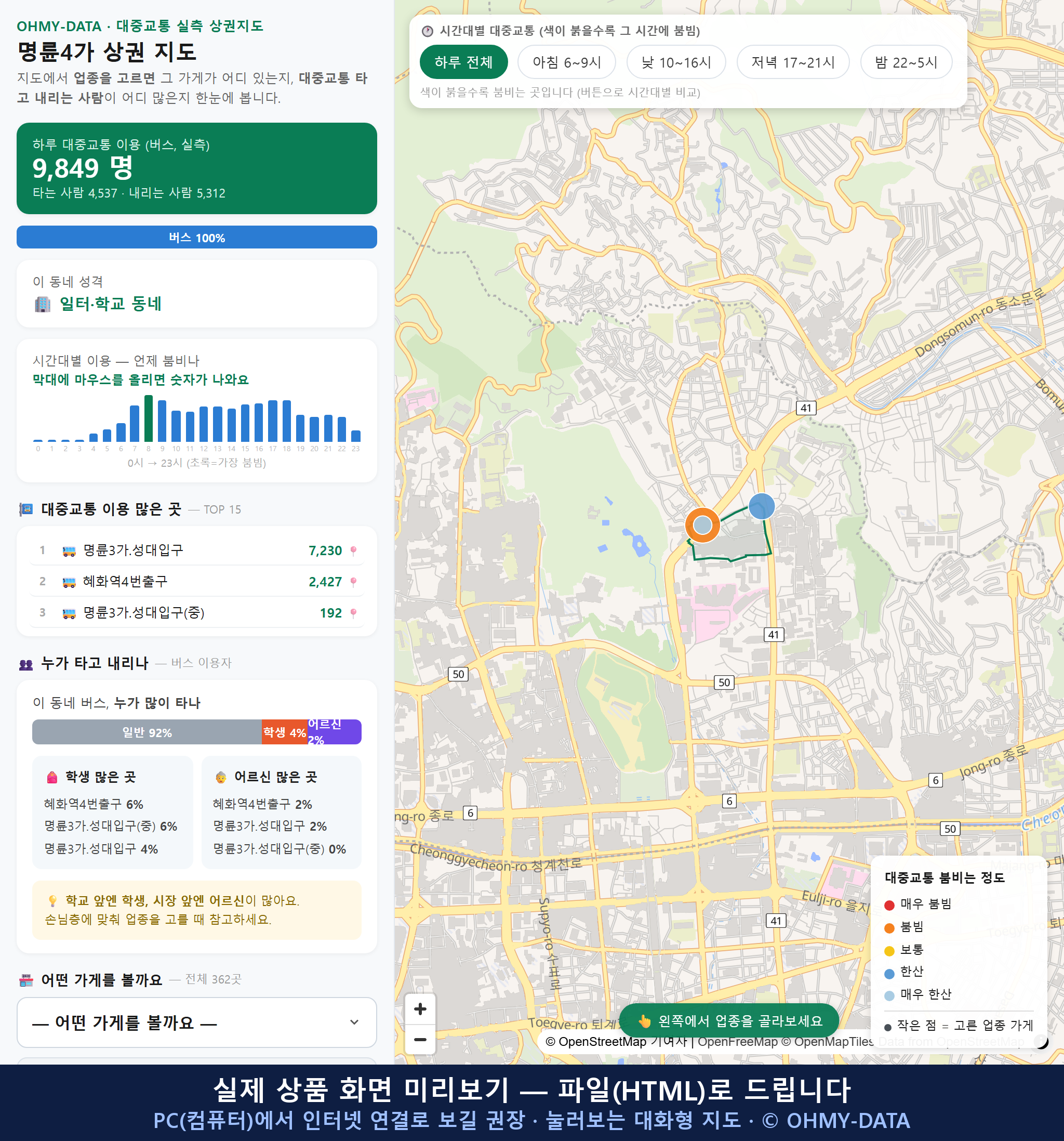 인터랙티브 지도 미리보기(실제 상품은 클릭형 HTML)
