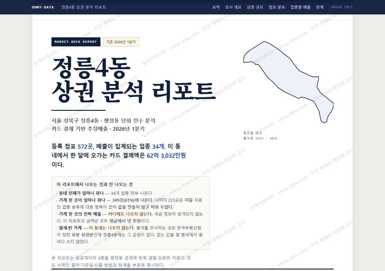 정릉4동 정릉4동_표지.png