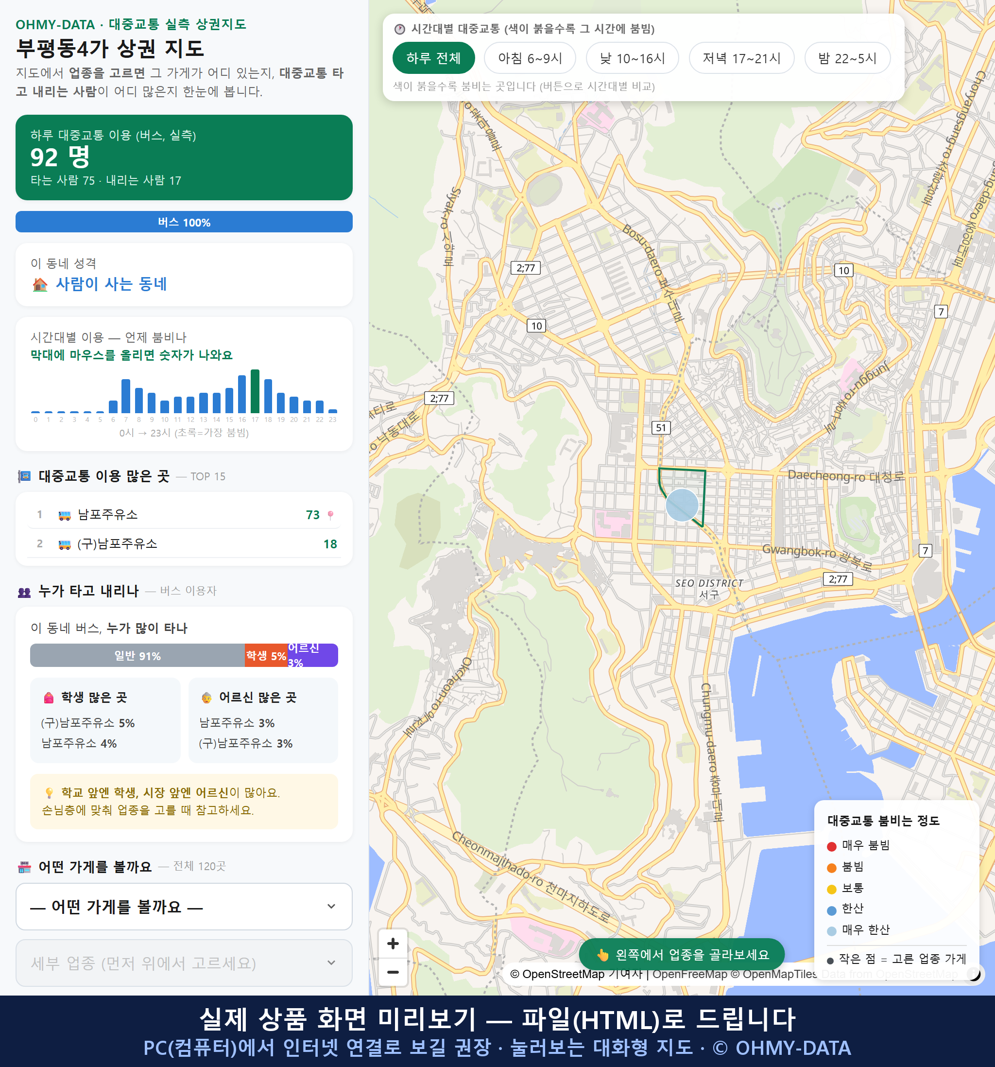 인터랙티브 지도 미리보기(실제 상품은 클릭형 HTML)
