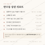 만수동 맛보기 4