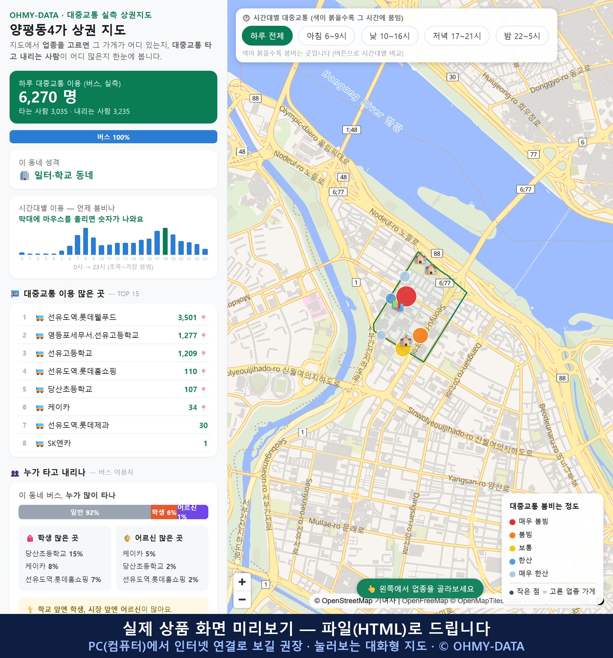 인터랙티브 지도 미리보기(실제 상품은 클릭형 HTML)
