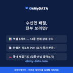 수신면 맛보기 4/4