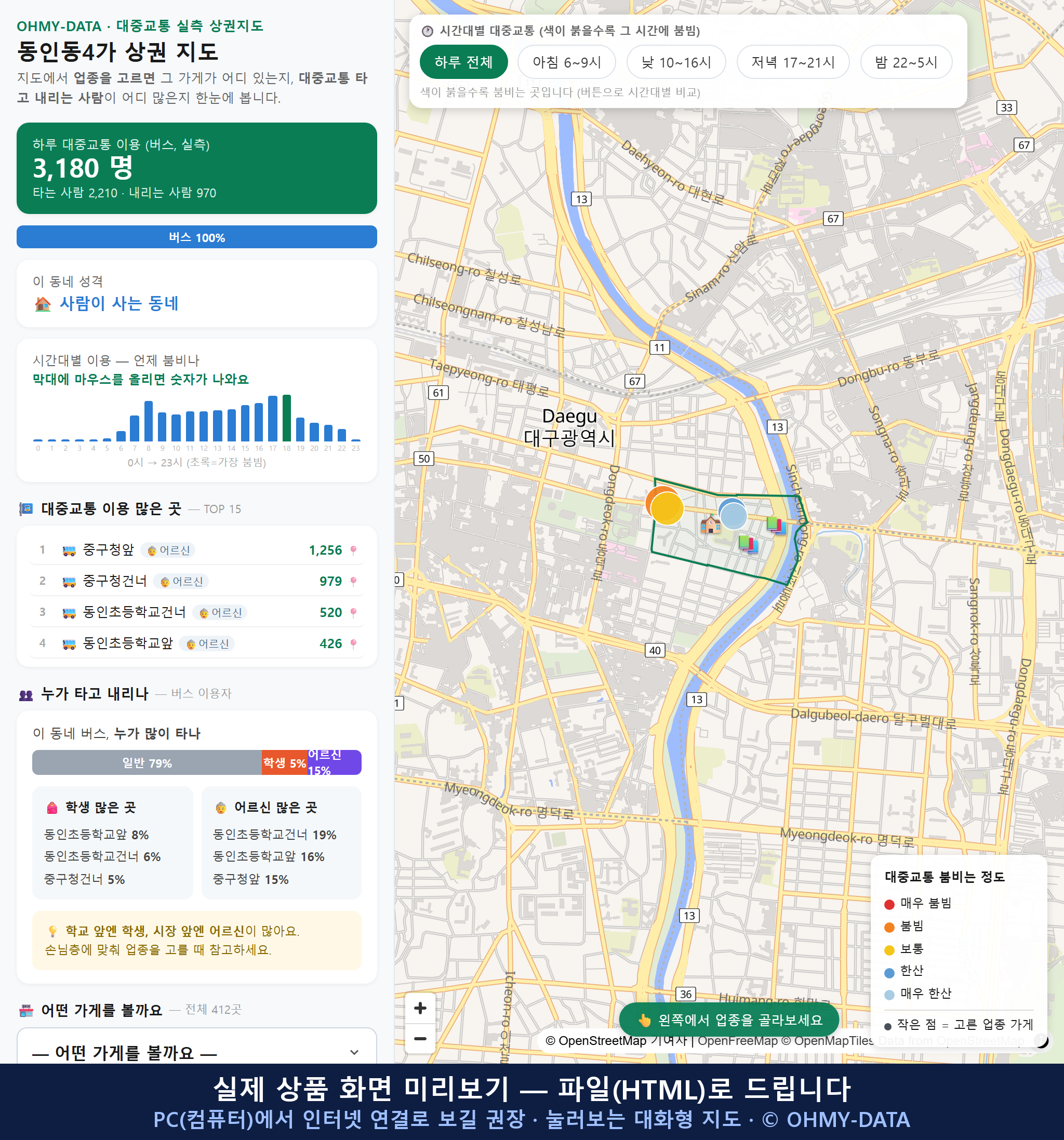 인터랙티브 지도 미리보기(실제 상품은 클릭형 HTML)