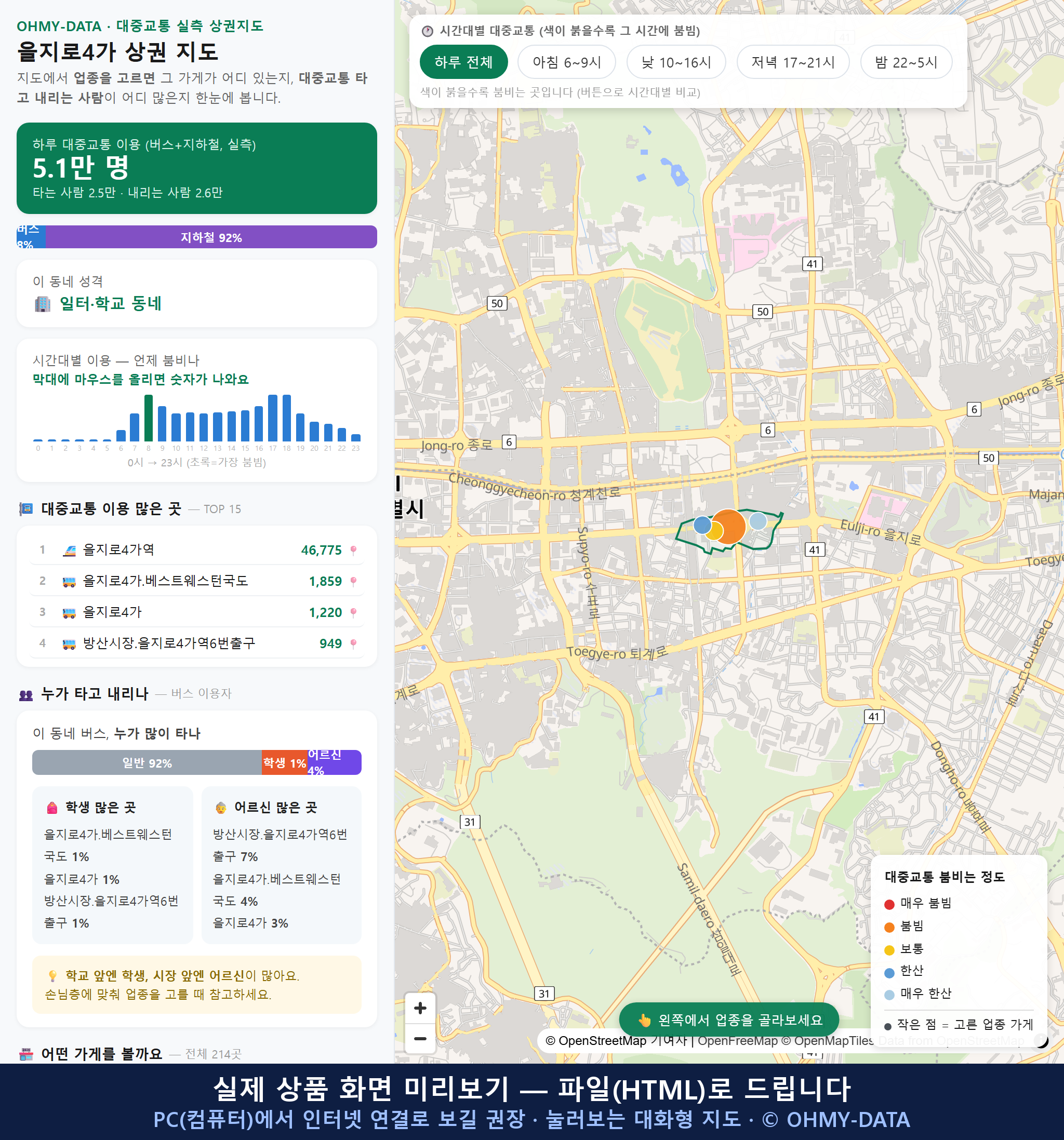 인터랙티브 지도 미리보기(실제 상품은 클릭형 HTML)