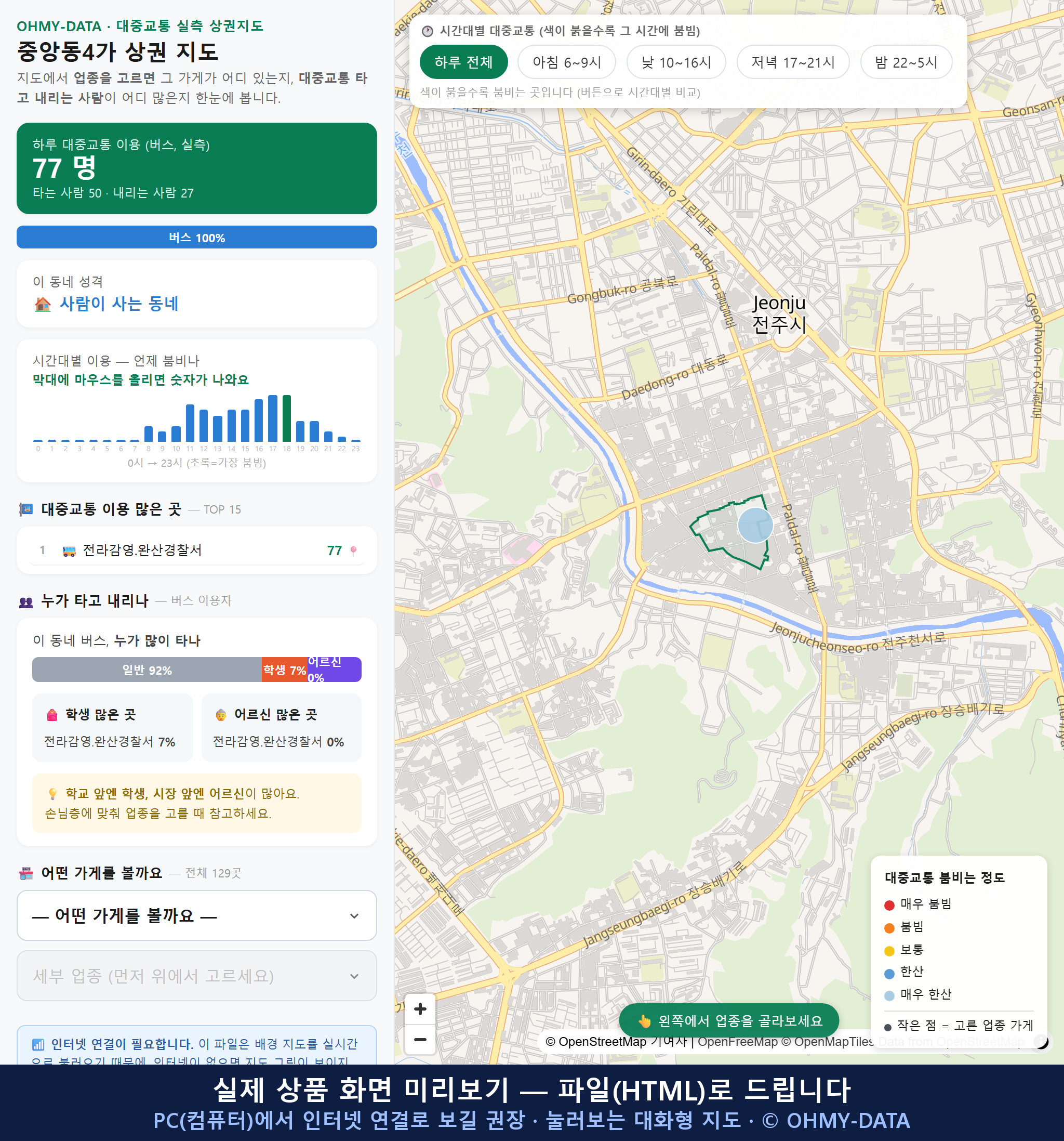 인터랙티브 지도 미리보기(실제 상품은 클릭형 HTML)
