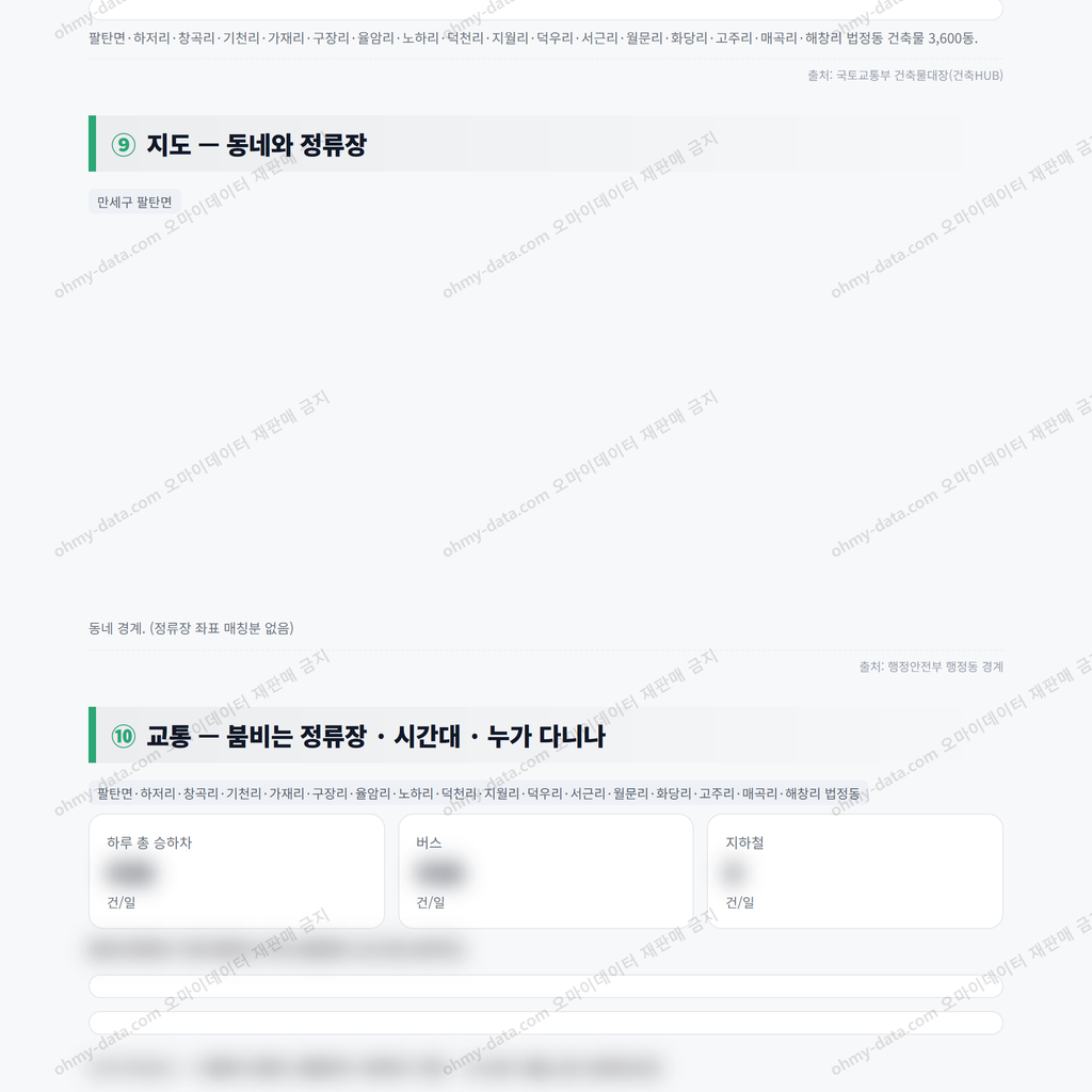 만세구 팔탄면 만세구 팔탄면_맛보기_4.png