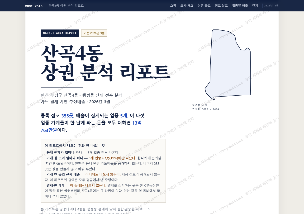 산곡4동 산곡4동_표지.png