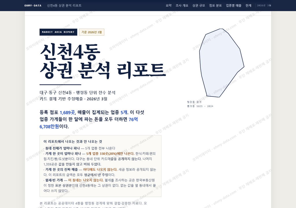 신천4동 신천4동_표지.png