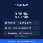 광희동 맛보기 4/4