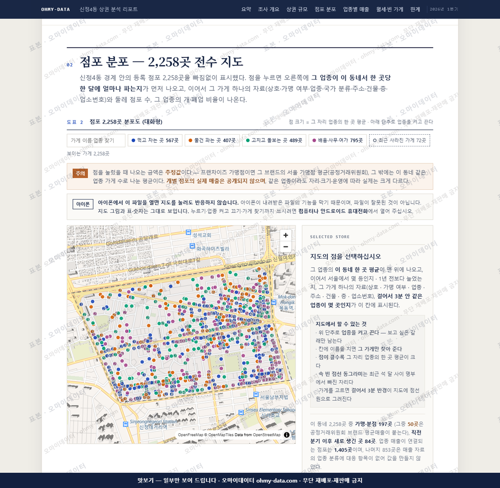 신정4동 신정4동_맛보기2.png
