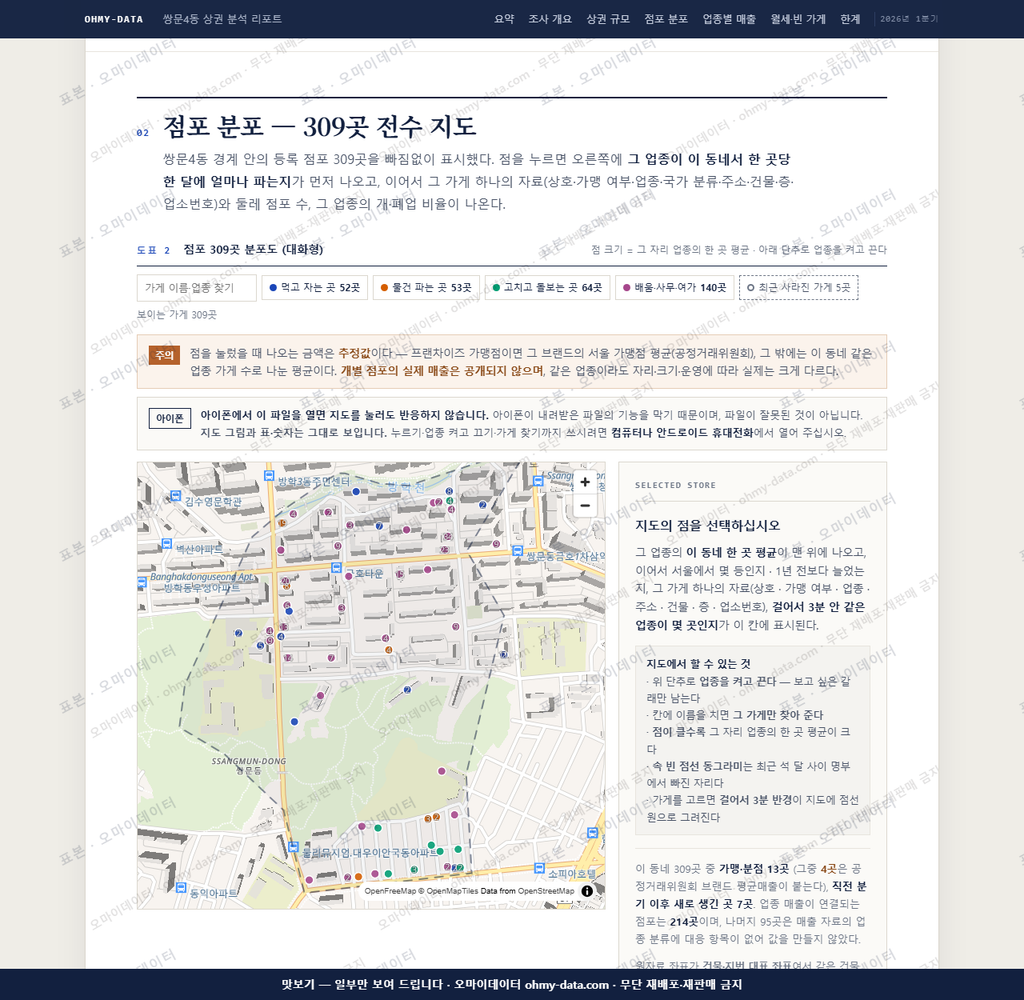 쌍문4동 쌍문4동_맛보기2.png