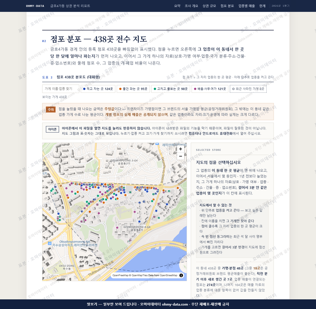 금호4가동 금호4가동_맛보기2.png