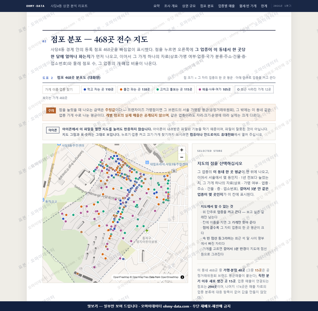 사당4동 사당4동_맛보기2.png