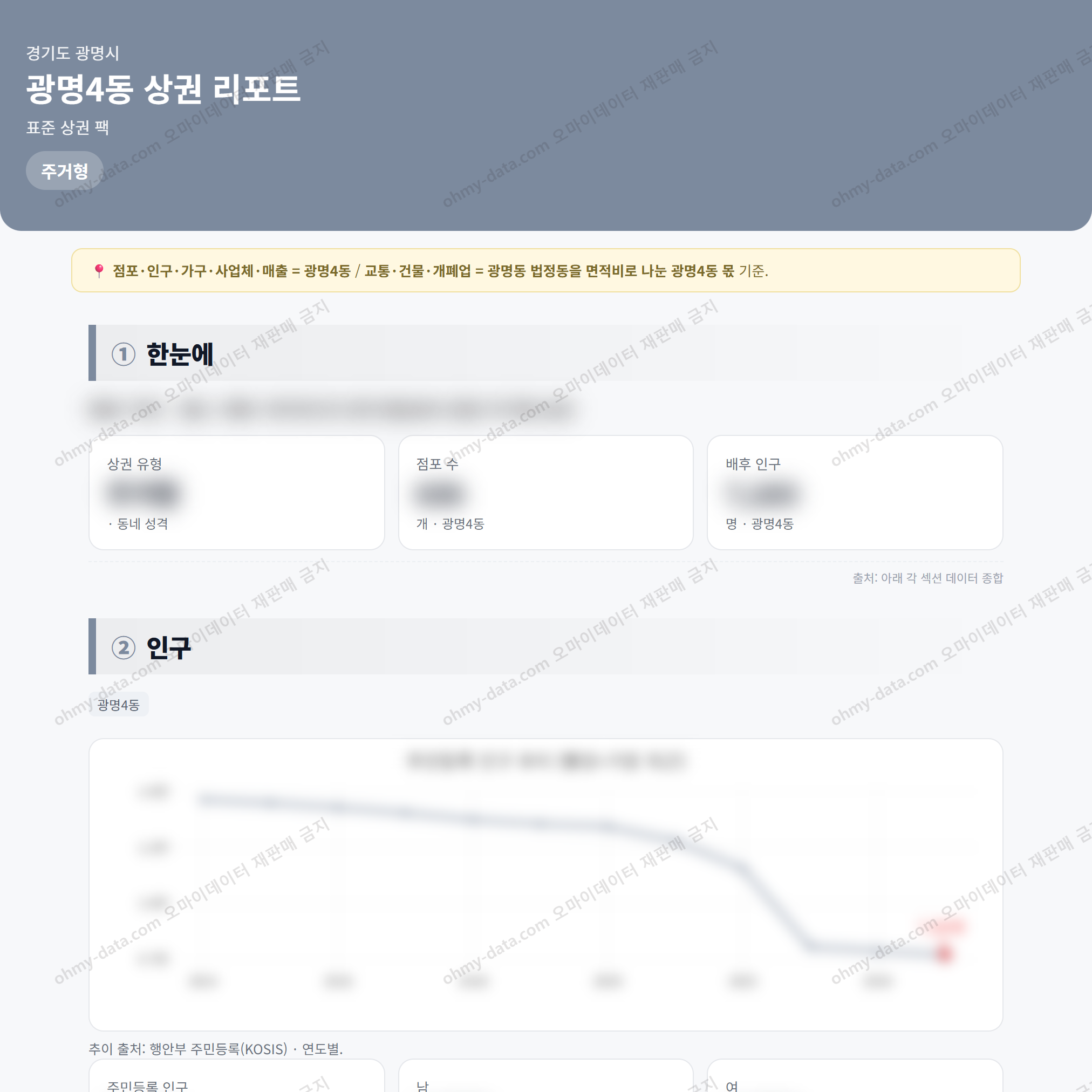 광명4동 광명4동_맛보기_1.png