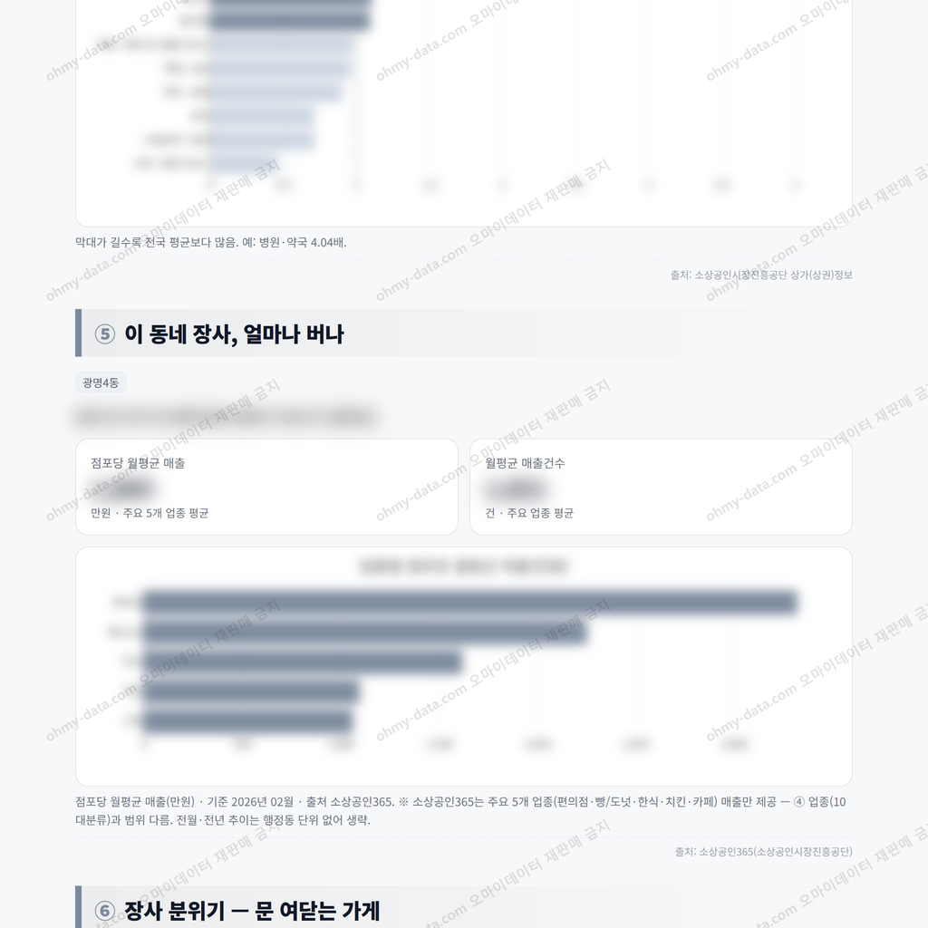 광명4동 광명4동_맛보기_3.png