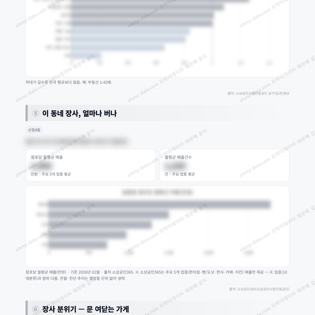 신정4동 신정4동_맛보기_3.png