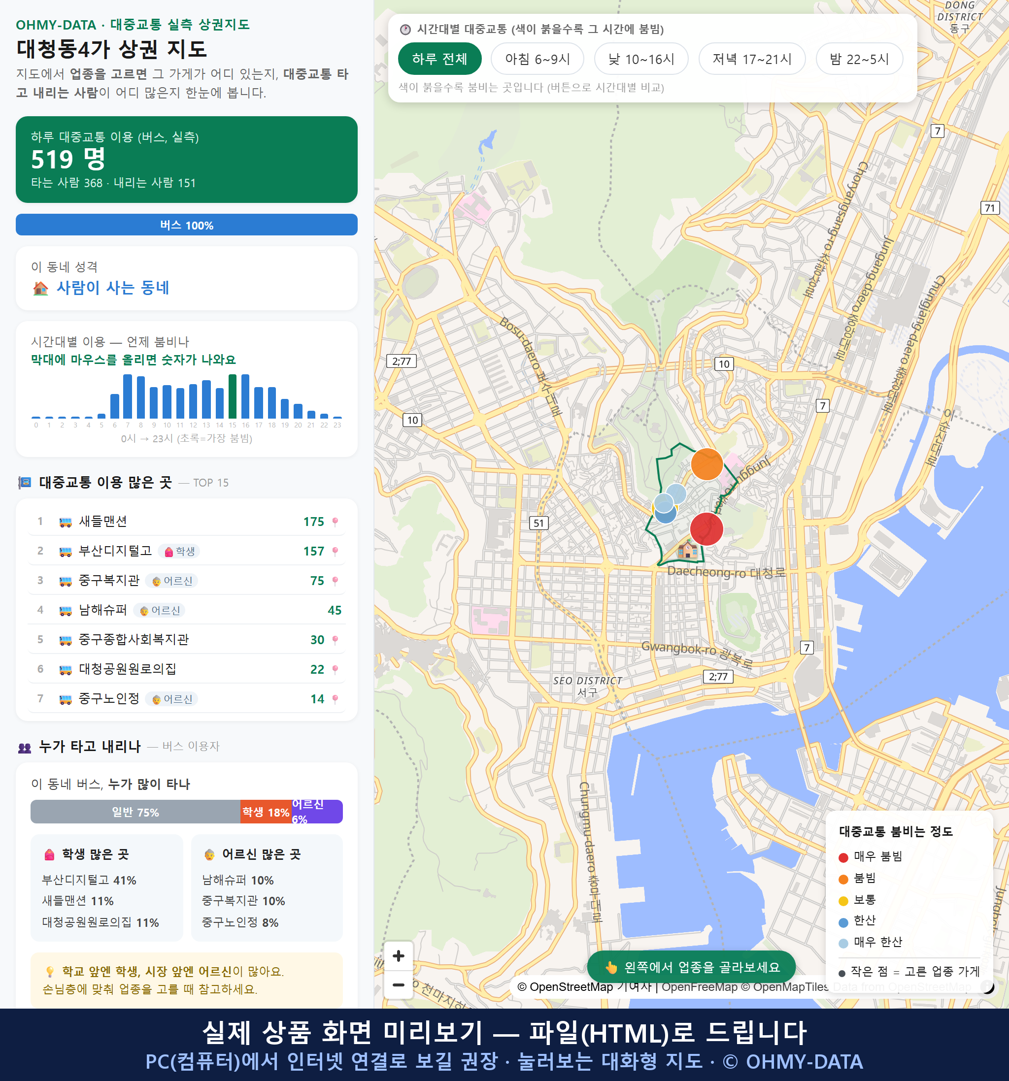 인터랙티브 지도 미리보기(실제 상품은 클릭형 HTML)